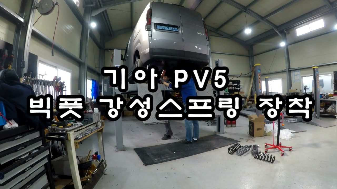 기아  PV5 카고 강성스프링 장착