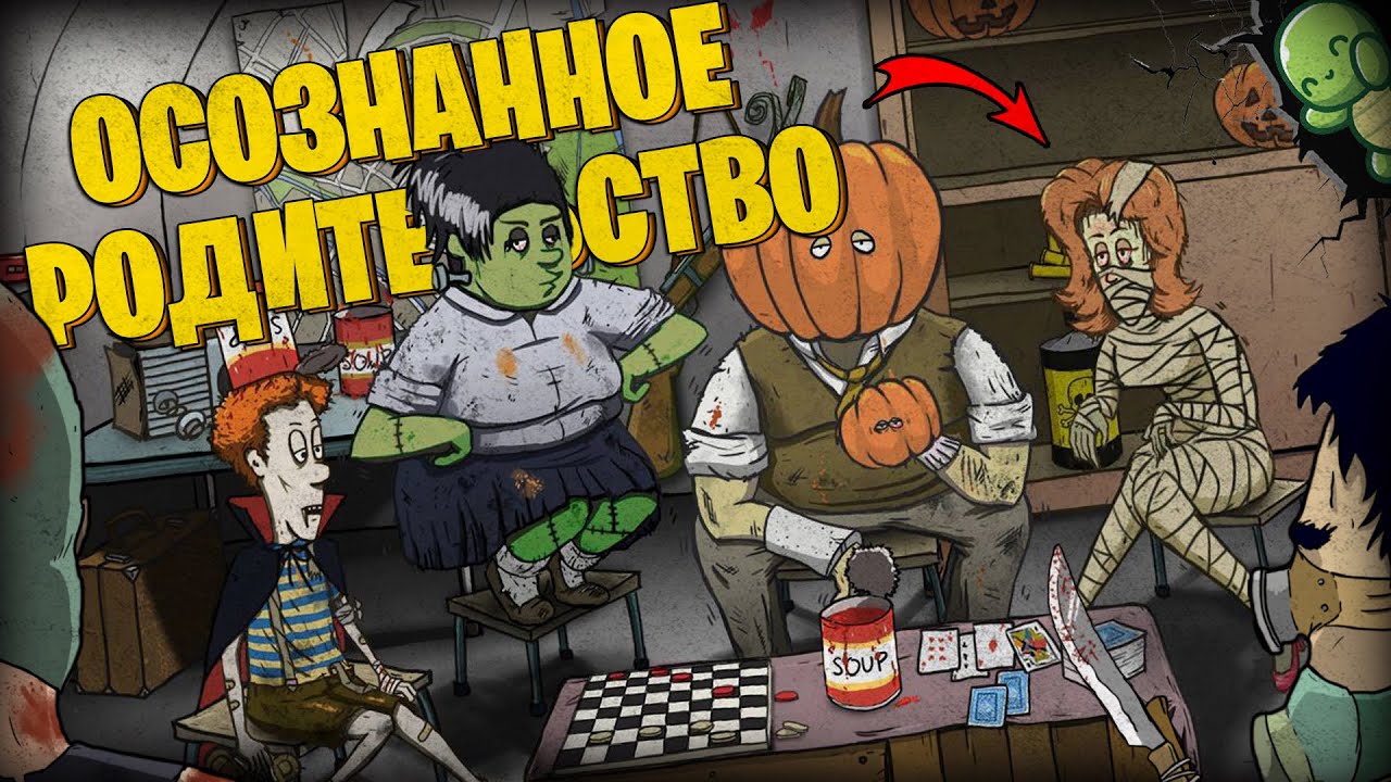 ОСОЗНАННОЕ РОДИТЕЛЬСТВО В 60 SECONDS!