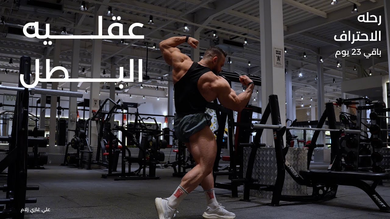 باقي ٢٣ يوم | تمرين جزء علوي | نصائح ذهبيه
