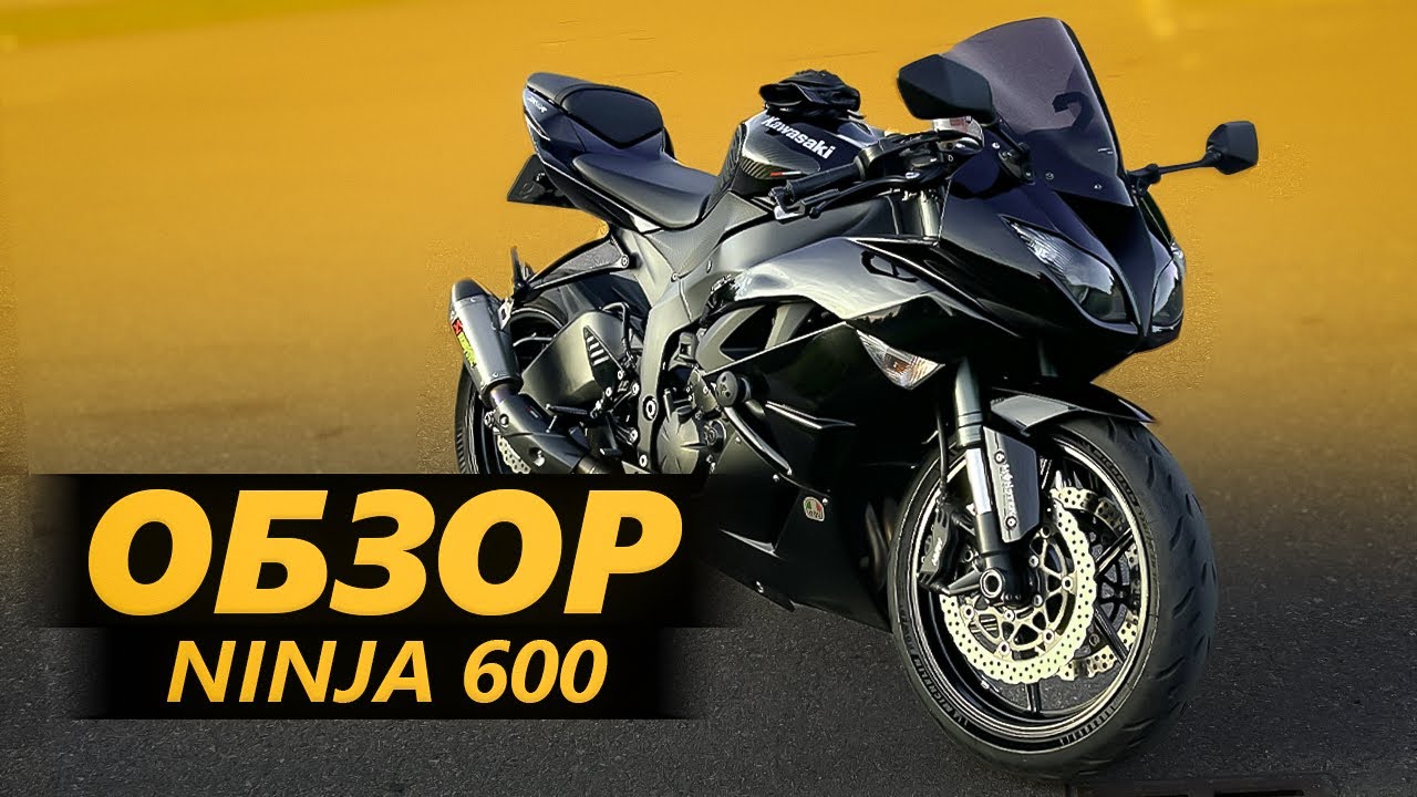ОБЗОР Kawasaki Ninja 600 | Классическое мяу