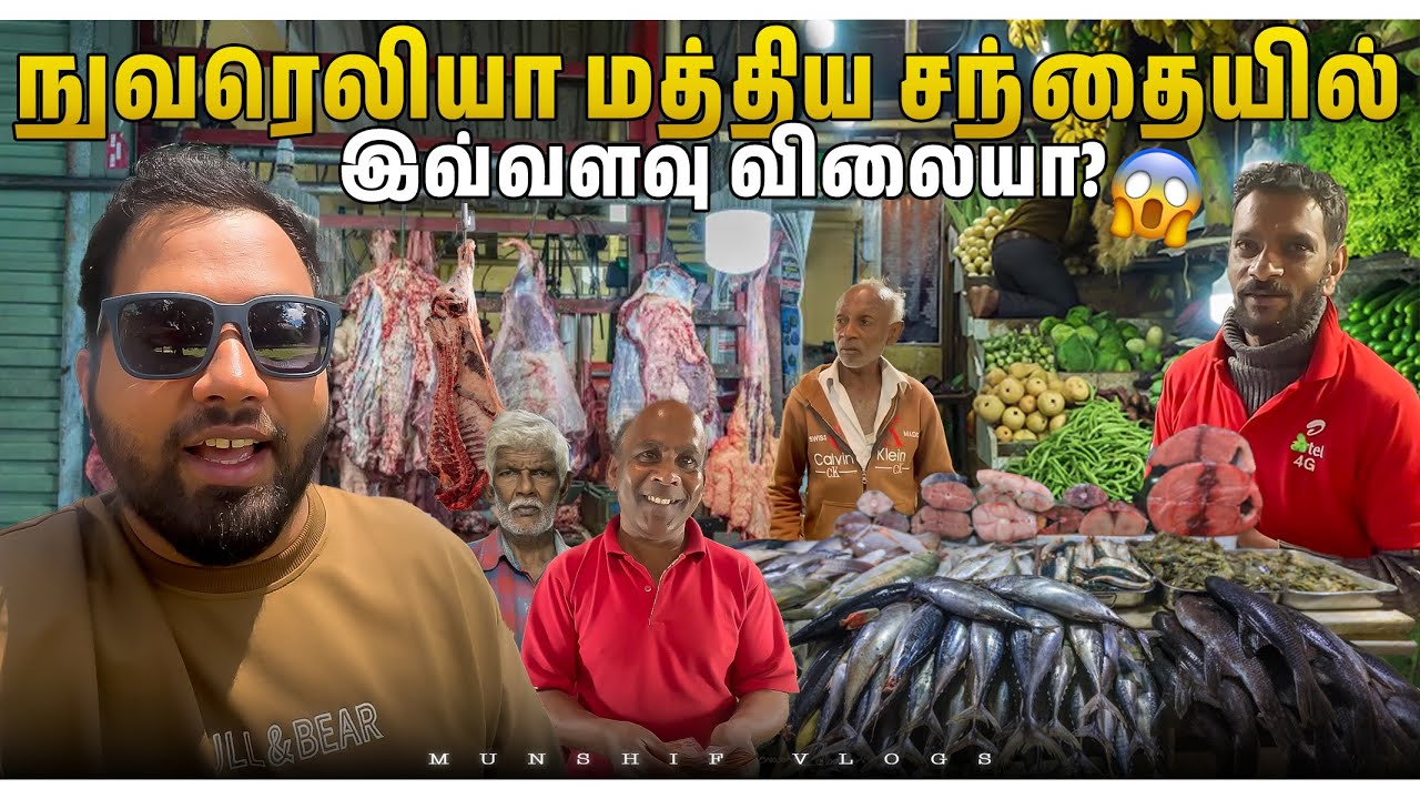 😱பல லட்சங்கள் திரளும் நுவரலியா மத்திய சந்தை இப்படியா !! 🫣😳 | Nuwara Eliya | Jaffna Tamil YouTubers 