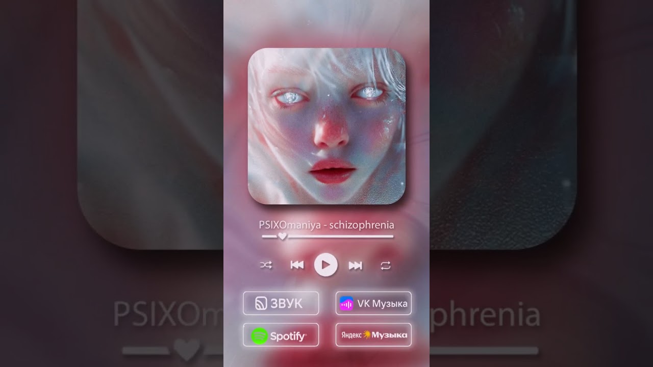 PSIXOmaniya - schizophrenia #electronicmusic #music #flstudio #electronicsounds #opiumtypebeat2024