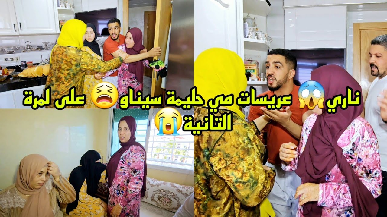 ناري😱 عريسات مي حليمة سيناو😫 على لمرة التانية😭 الله ياخد الحق فلي كان حيلة وسباب☝🏻