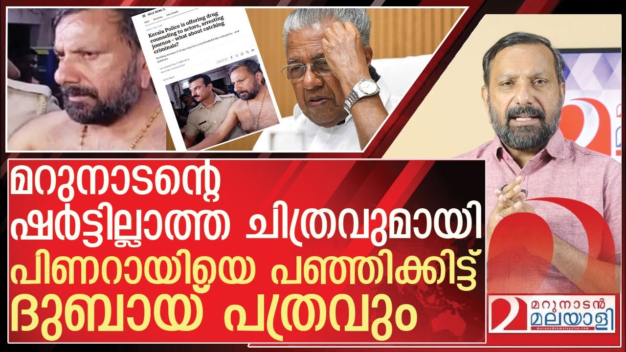മറുനാടന്റെ ഷർട്ടില്ലാത്ത ചിത്രവുമായി ഗൾഫ് ന്യൂസും l gulfnews Shajan Skaria.