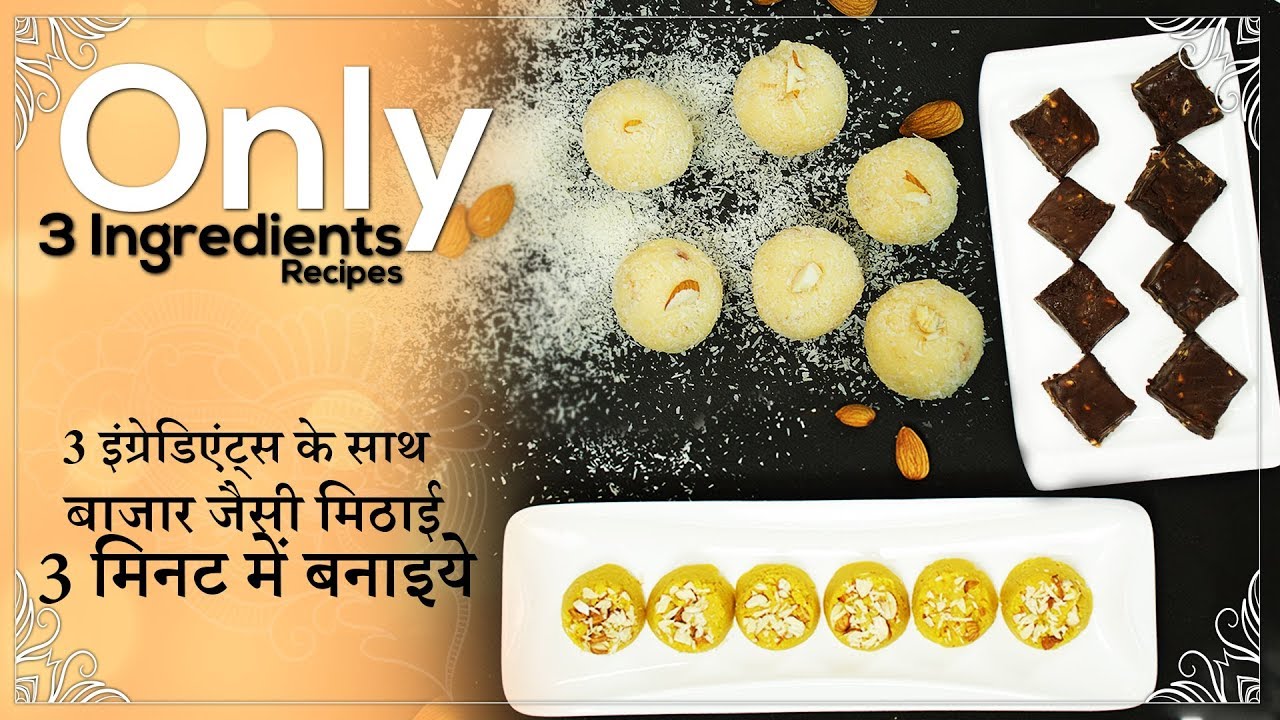 3 Ways to make instant mithai at home| Halwai style|  | Chef Harpal Singh | Traditional Indian Sweet
