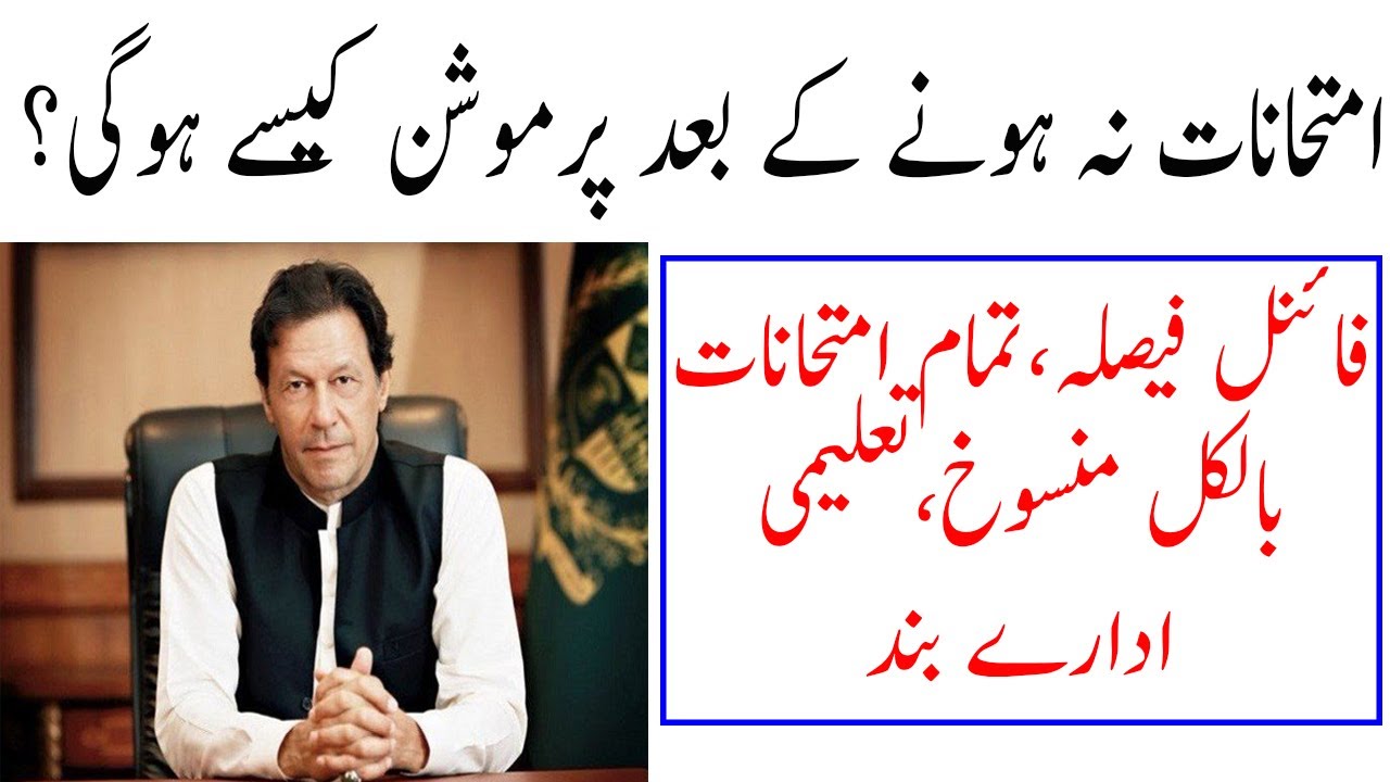 ALL BOARD EXAM 2020 CANCELLED ! BOARD EXAMS 2020 ! 9th Class exam 2020 ! intermediate exam news 2020