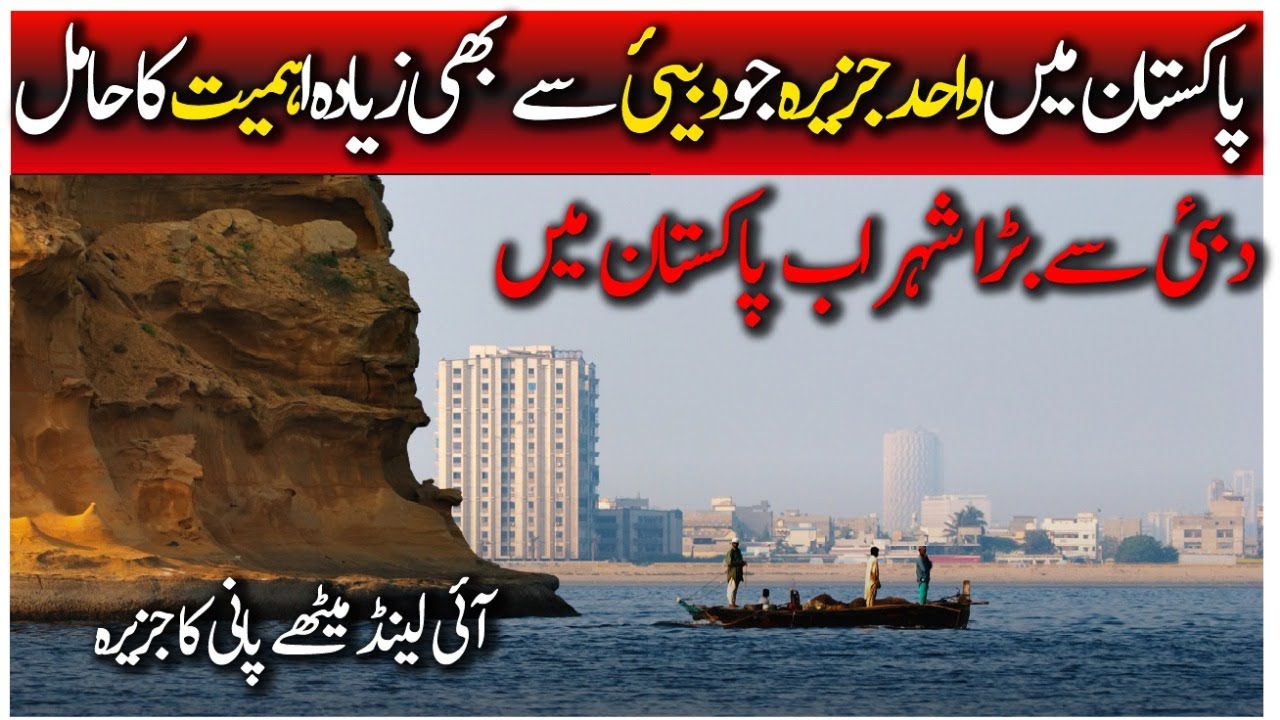 Bundal Island project will Surpass Krachi || with 50 billion Dollars investment in Karachi
