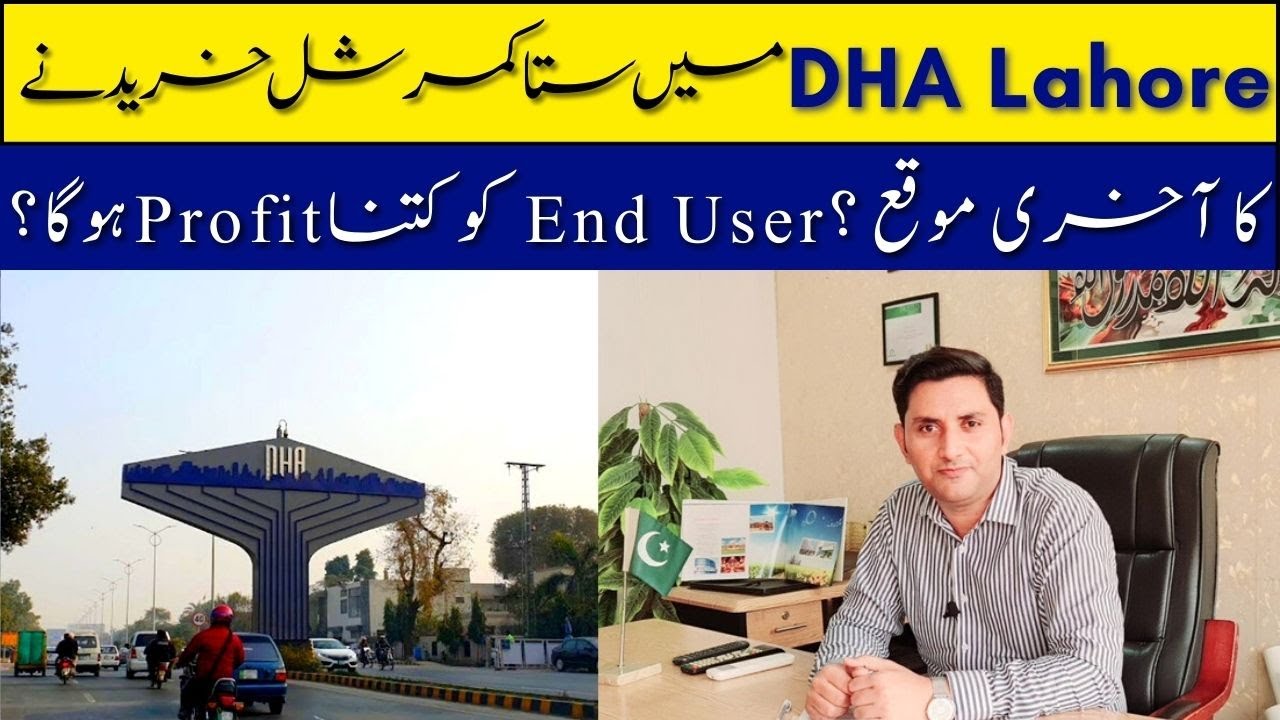 DHA Lahore Latest Commercial Update | DHA Commercial File Rates | End User Profit