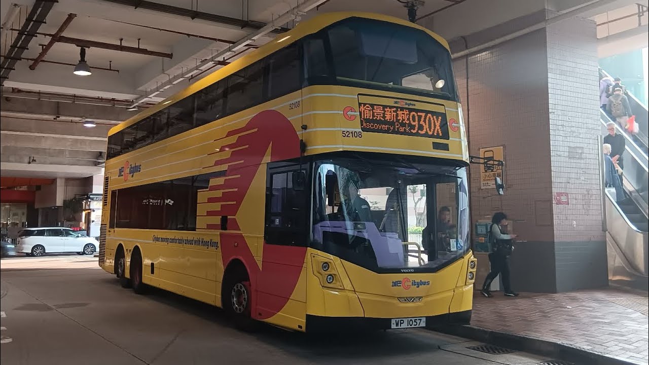 [無剪接|大食鬼|本人的愛車]城巴930X線￼￼￼荃灣（愉景新城）往銅鑼灣（摩頓台）（52108/WP1057）￼