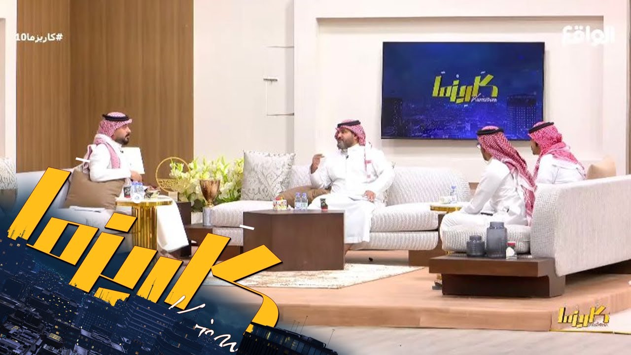 الـرادار | سعود العتيبي - علي الغامدي - فهد معيان - سالم حزام #كاريزما10