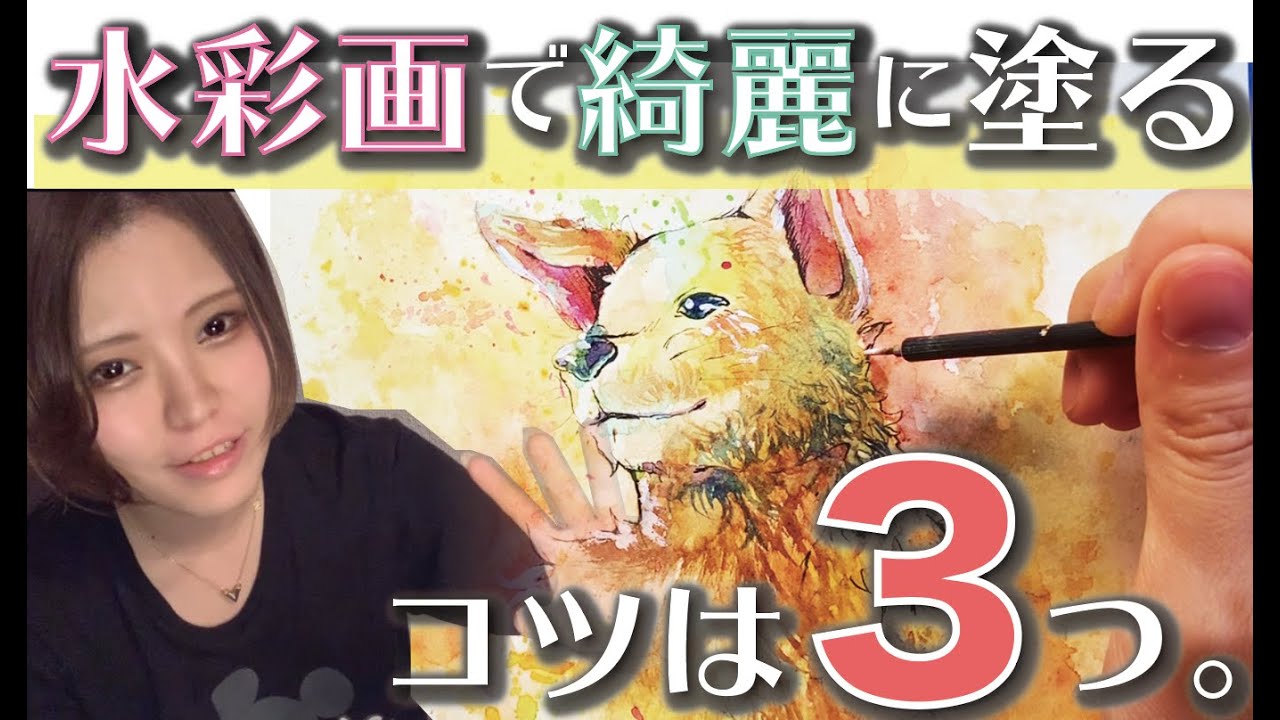【初心者必見！】綺麗な色の水彩画を描くコツはたったの３つだけ。