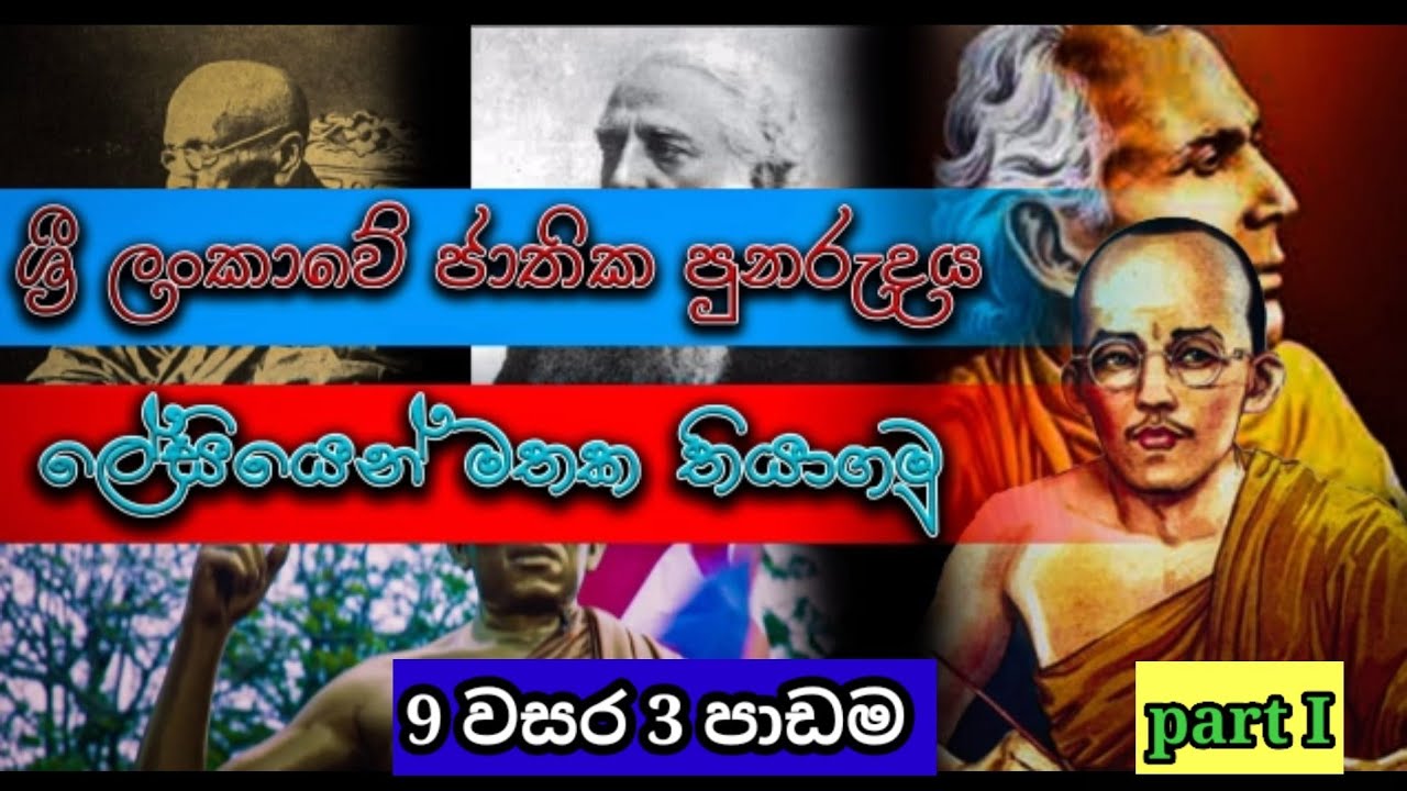 grade 9 history sinhala medium| 9 වසර ඉතිහාසය-3 පාඩම| history grade 9 sinhala medium| lesson 3