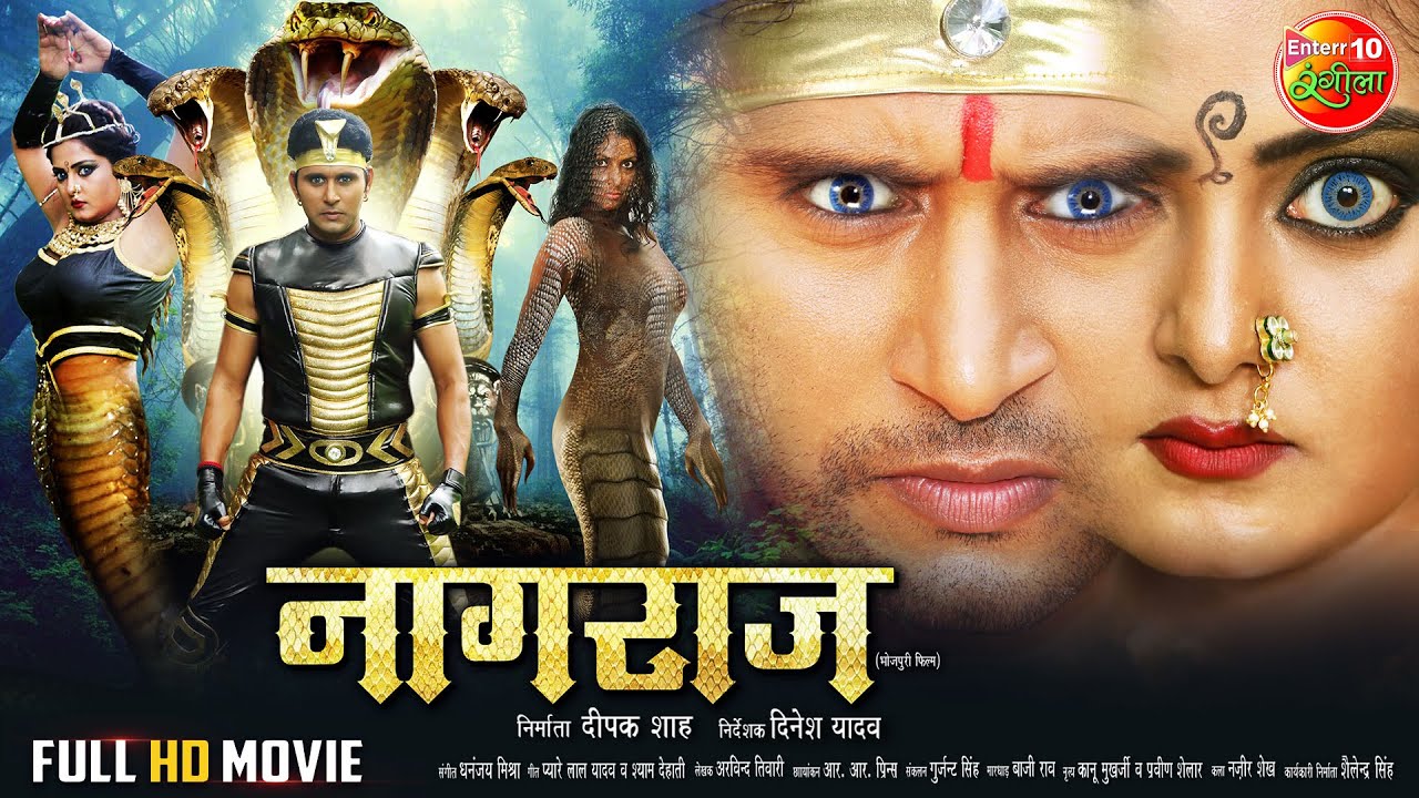 Saawan Vishesh || NAAGRAJ || Yash Kumarr, Anjana Singh, Payas Pandit || Bhojpuri Full Movie