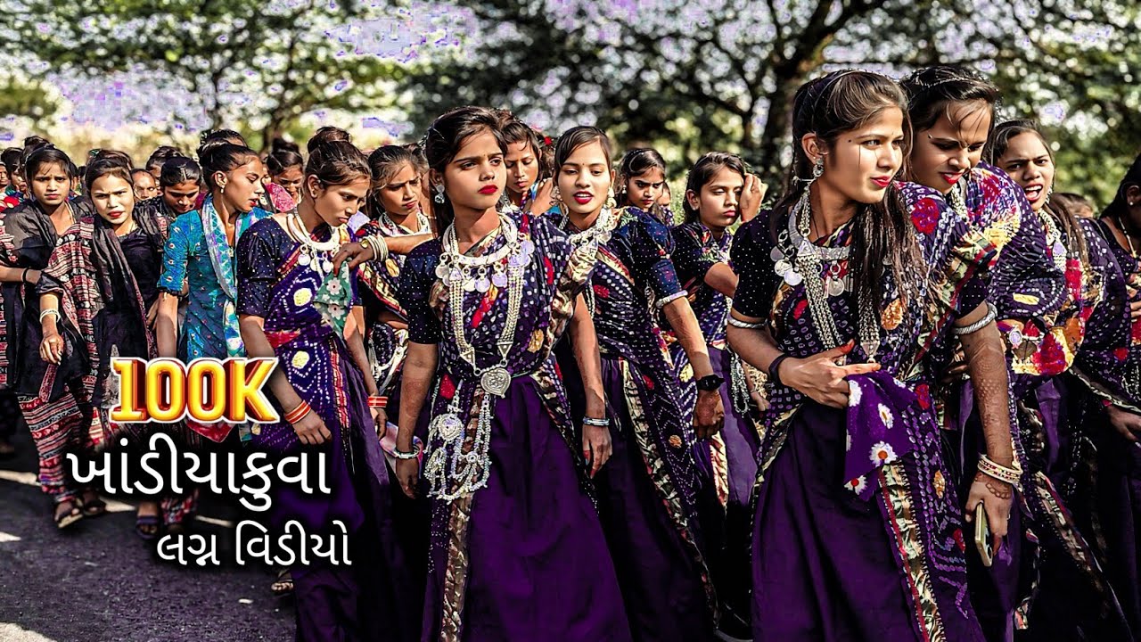 ખાંડીયાકુવા લગ્ન વિડીયો 2026 સીમોડા ડીજે ડાન્સ આદિવાસી લગ્ન ડાન્સ ટીમલી 