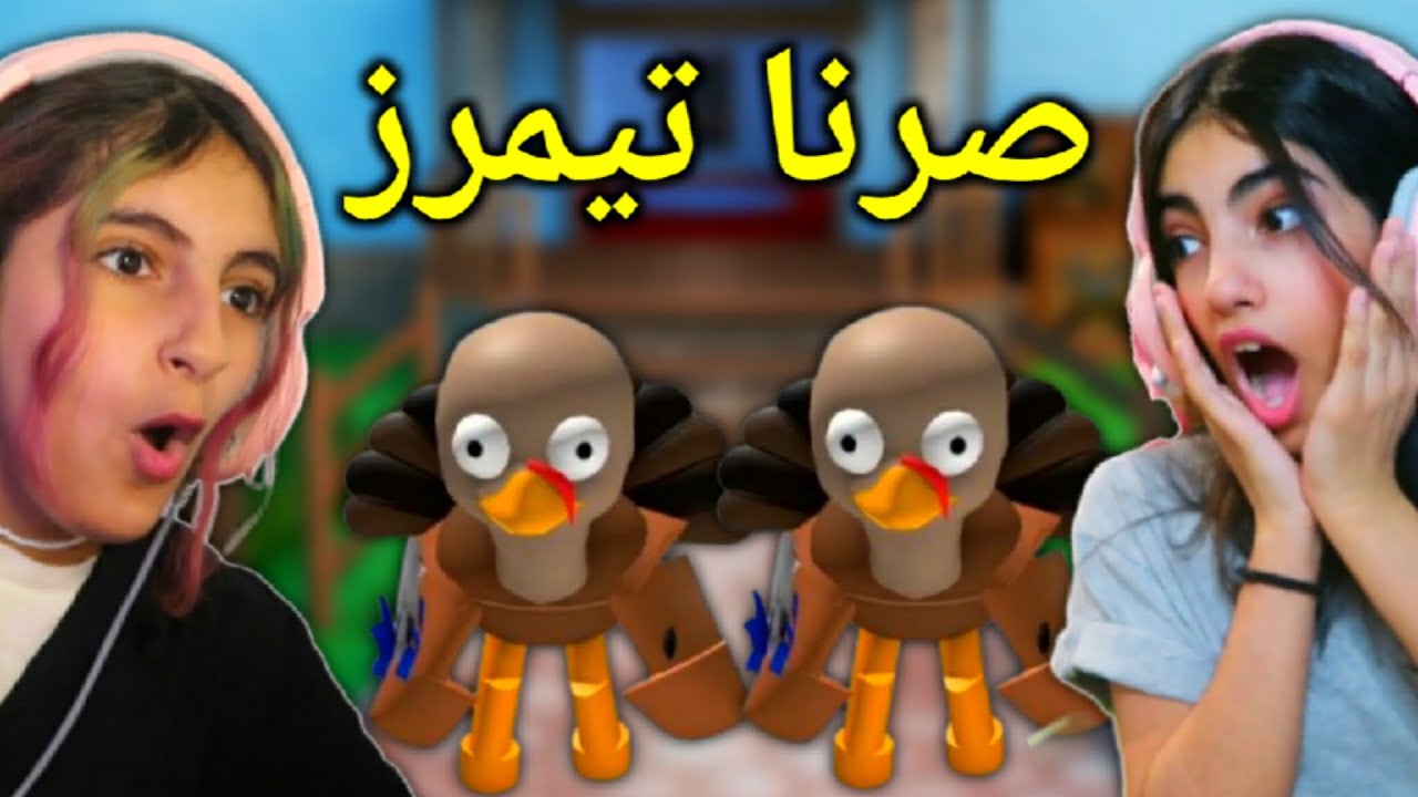 صرنا تيمرز في روبلوكس - teamers in mm2 roblox