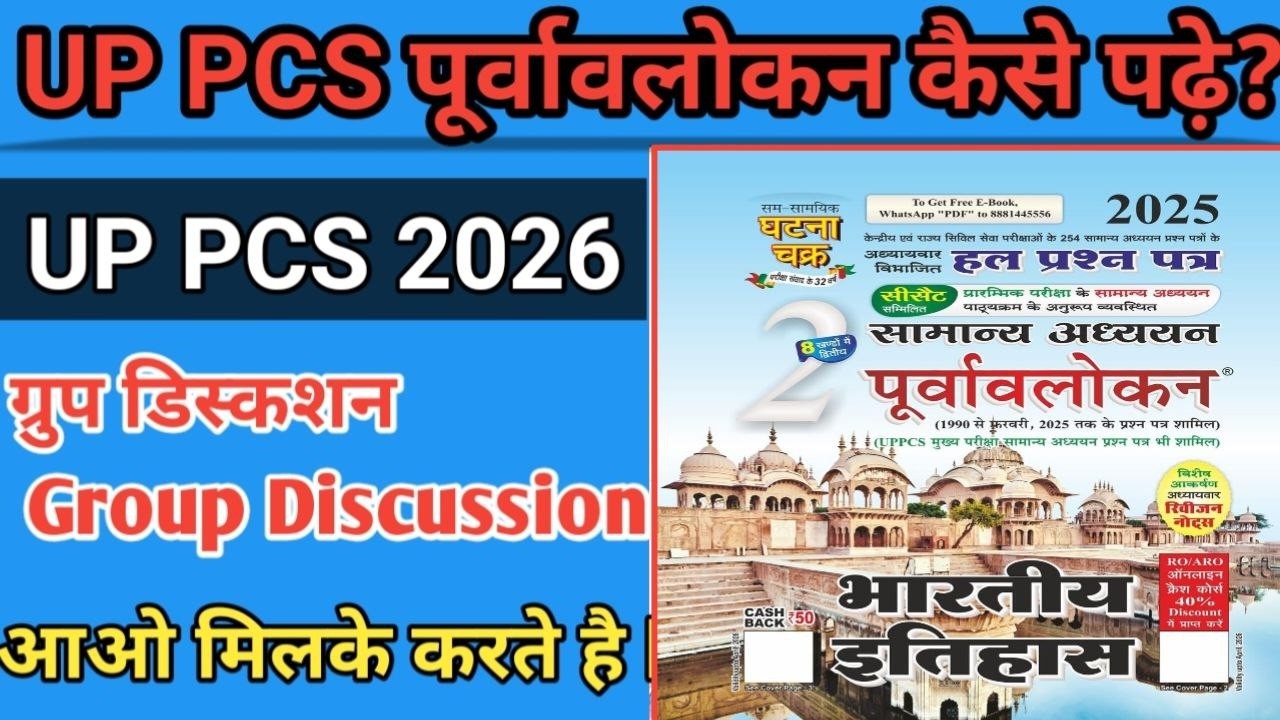 घटनाचक्र पूर्वावलोकन II history Ghatnachakra Purwavalokan I UP PCS 2026 SUMIT DULARE #day14    #live