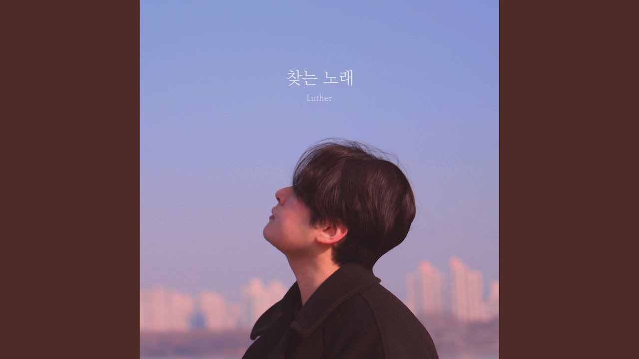 Song from You (찾는 노래)