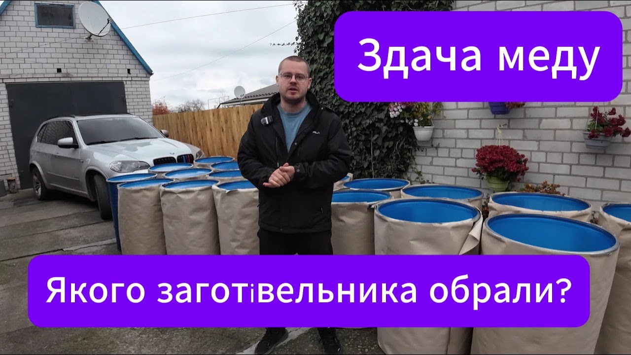 Здача меду, чесні ваги та вощина з забрусного воску