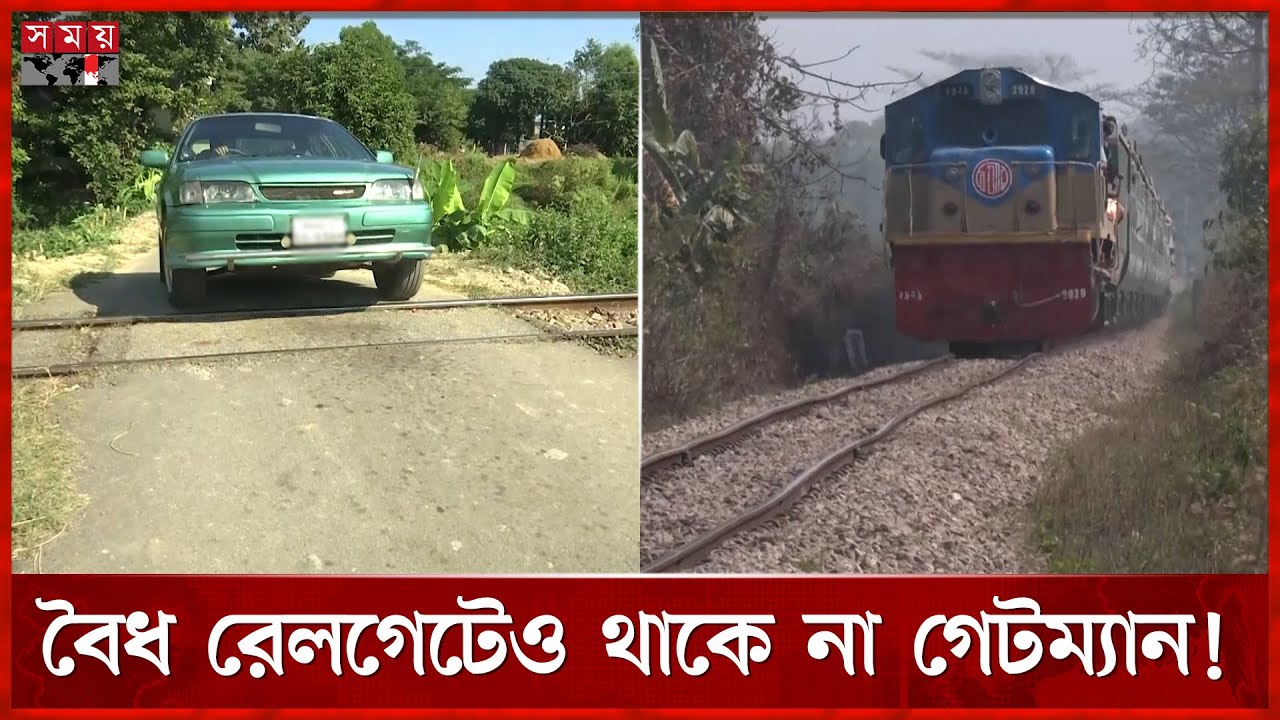 সিলেট-আখাউড়া রেলপথে ১৬৭ মৃ ত্যু ফাঁদ | Sylhet News | Rail Crossing | Train | Somoy TV