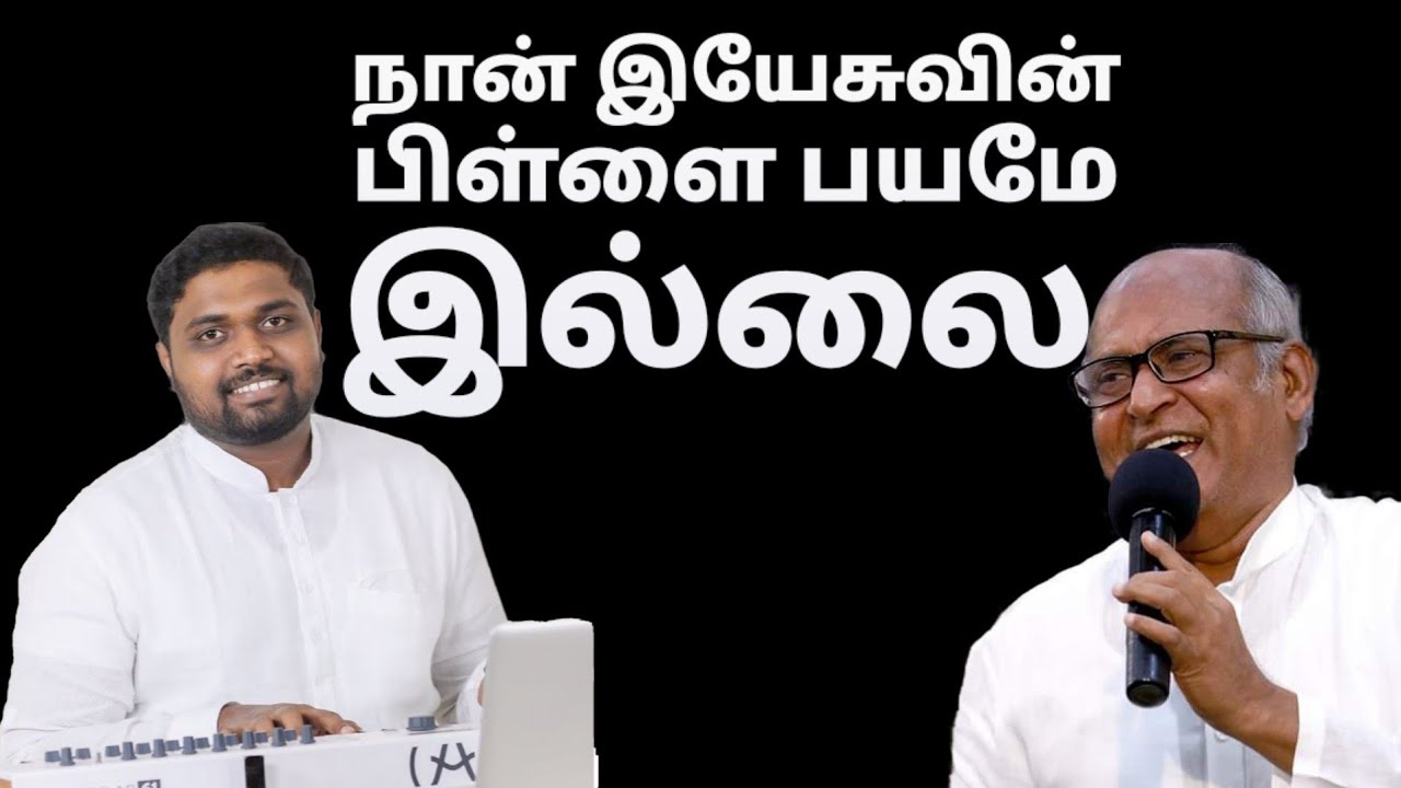 Naan Yesuvin pillai - Davidsam Joyson - Tamil Christian Songs - Fgpc Nagercoil - Gospel Vision