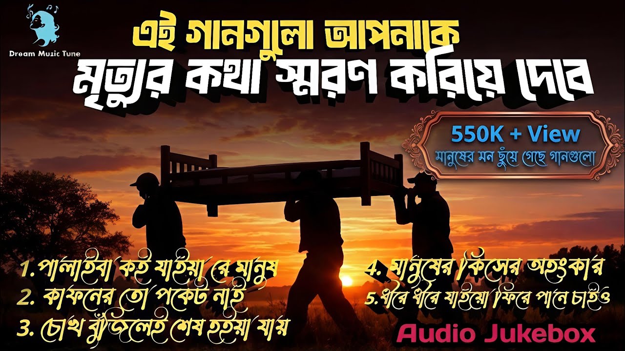 2026 সালের বাছাইকৃত সেরা কিছু ফোক গান | Nonstop Bangla Folk Song | Nonstop Audio Jukebox