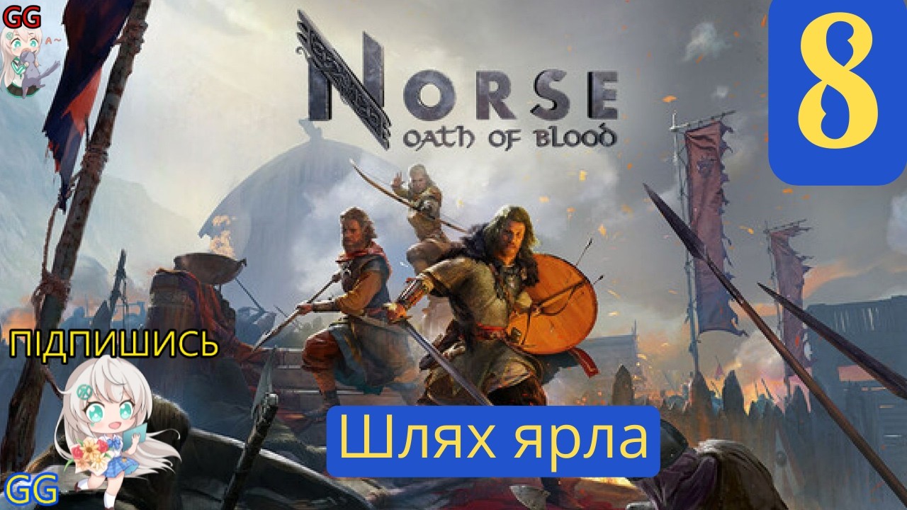 ❄️🩸 NORSE: Oath of Blood — Доля, написана кров’ю без бе