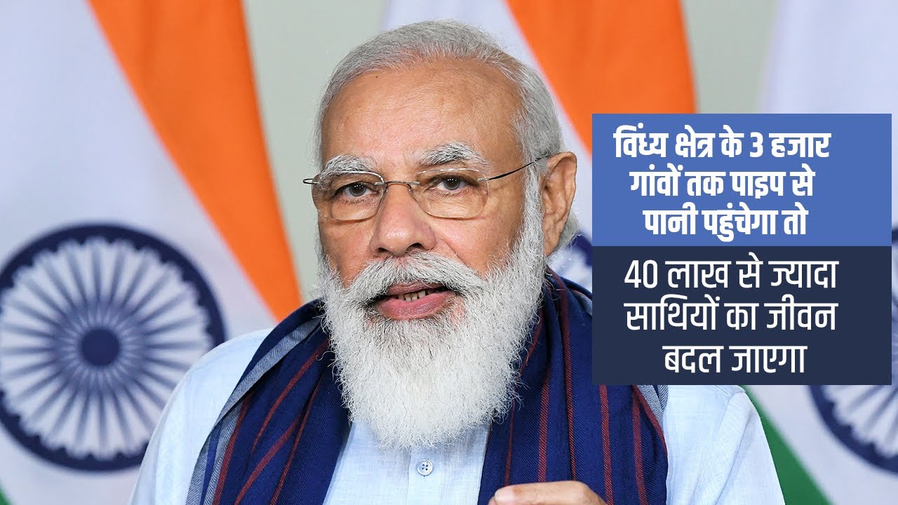 Modi Govt's initiative to resolve water scarcity & irrigation issues in Vindhyachal... Watch video!