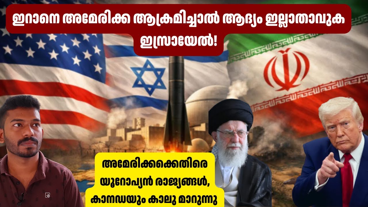 നാറ്റോയിൽ ഭിന്നത, റഷ്യയും ചൈനയും ഇറാനൊപ്പം Changes in Europe Canada USA relations
