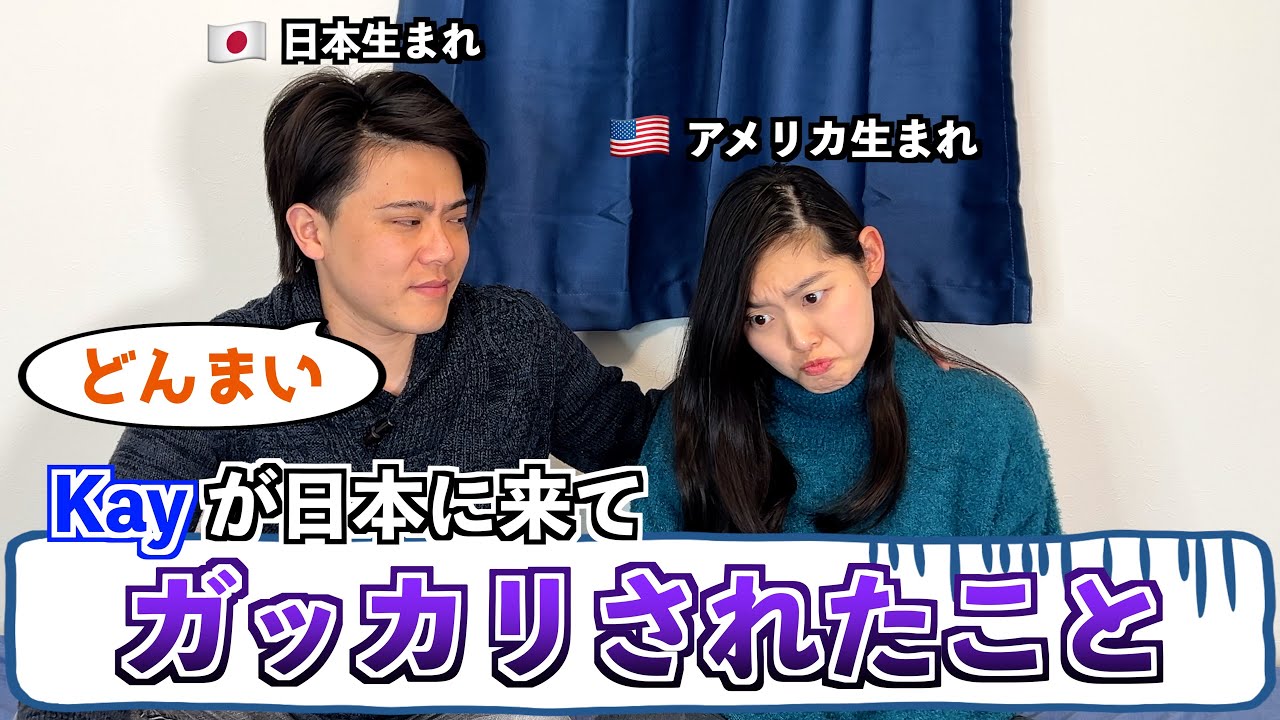 アメリカから来た時に日本人にガッカリされたことが悲しすぎた...