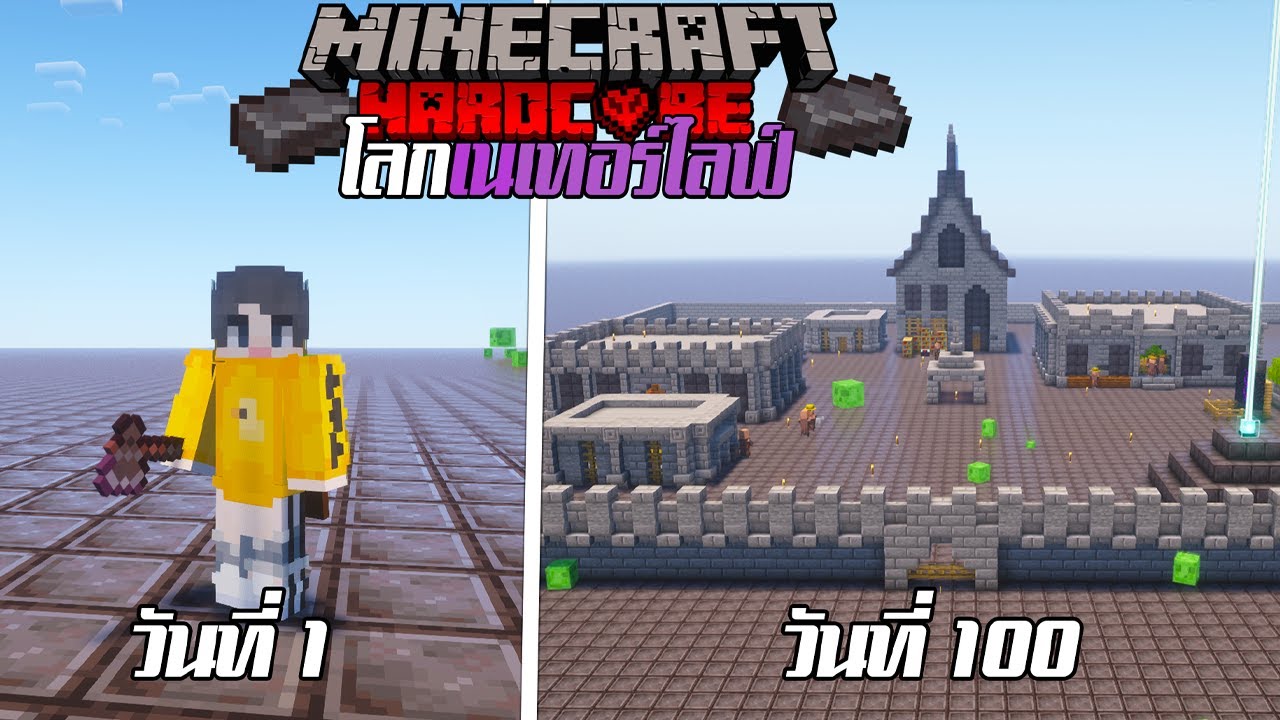 เอาชีวิตรอด 100 วันในโลกที่มีแต่เนเทอร์ไลฟ์ Netherite Minecraft Hardcore