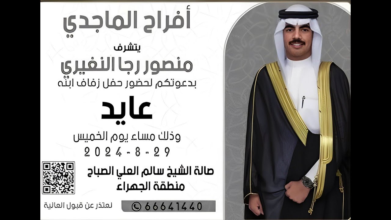 أفراح الماجدي حفل زفاف عايد منصور رجا النفيري