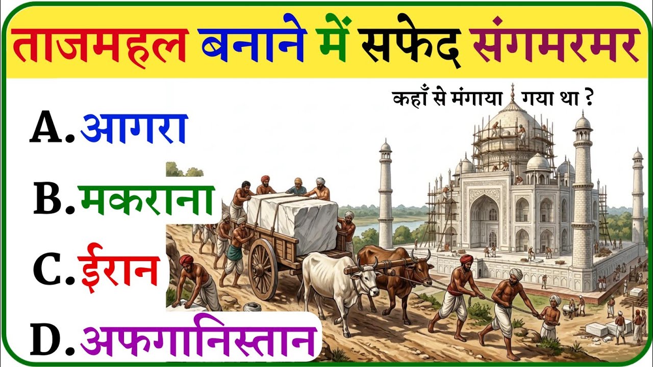 GK Question || General Knowledge || Gk in Hindi || Gk Quiz || Gk Study || Gk Ke Sawal || New Gk 2026