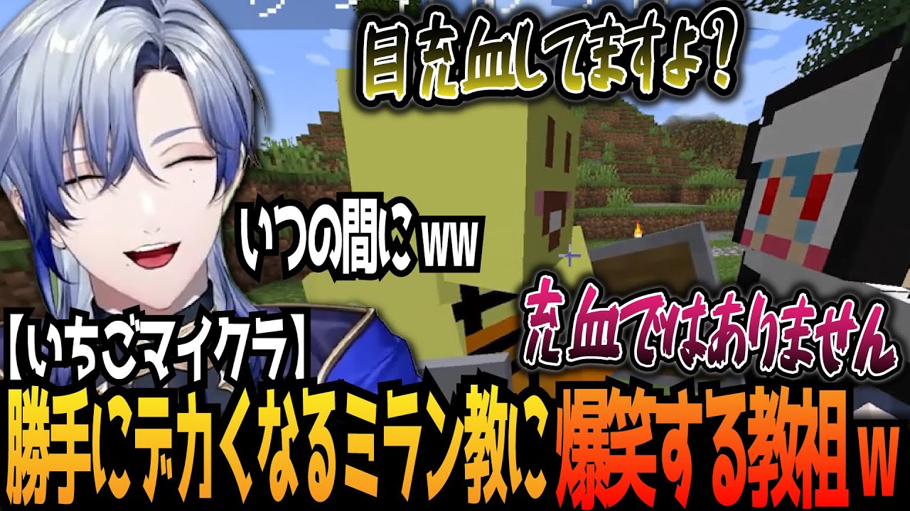 【#いちごマイクラ】複数視点まとめ｜ミラン教誕生から教会を作るまでの怒涛の布教営業に爆笑する何も知らない教祖様ミランw【にじさんじ/ミラン・ケストレル/ちぐさくん/たちばなくん/やなとくん】