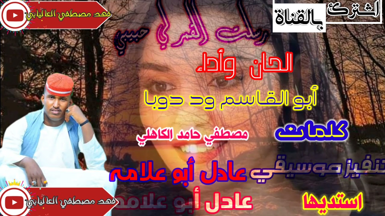 جديد الفنان أبو القاسم ود دوبا//رسلت القمر لي حبيبي//2021