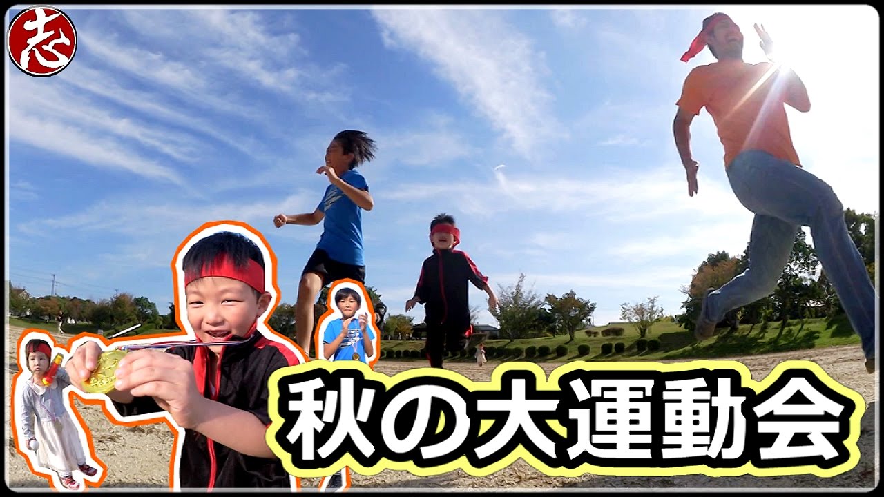 【イベント】2016年秋の大運動会inココロマンファミリー！白組赤組勝つのはどちら！？Sports day