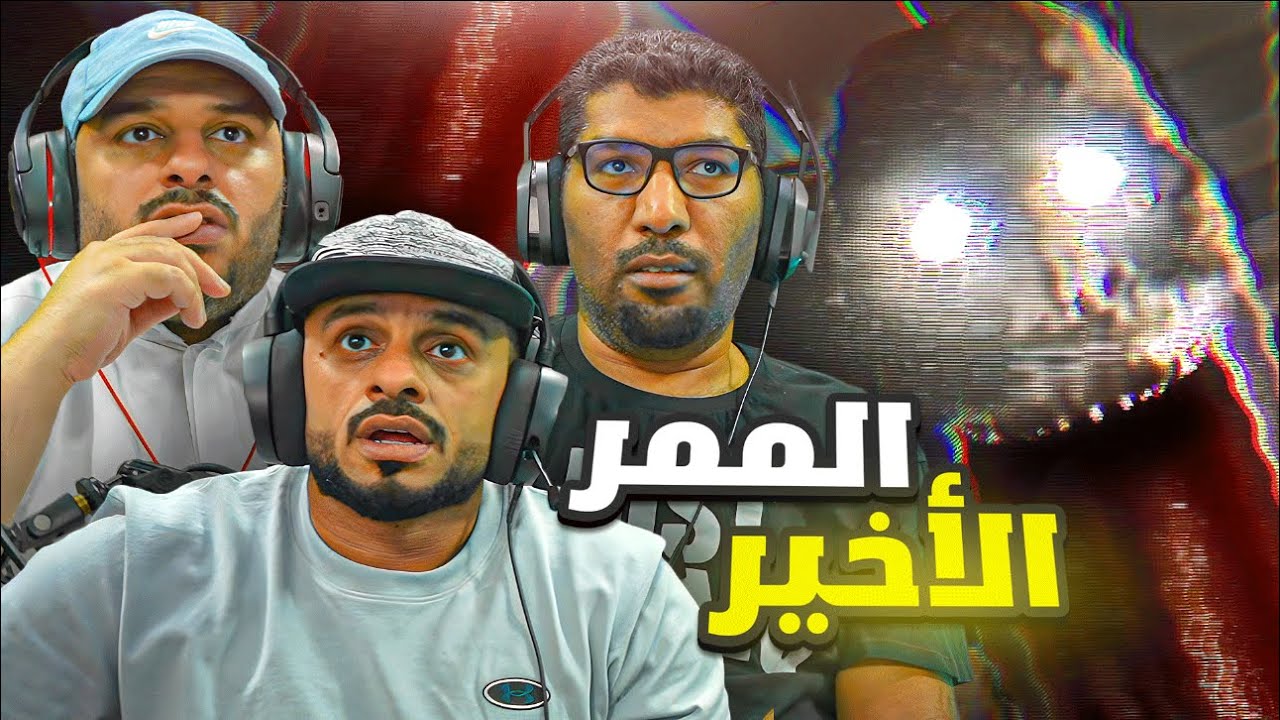 تختيم لعبة | The Classrooms الخطة الأخيرة!! #2