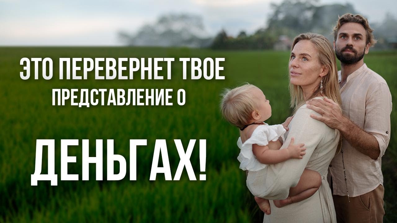 ОТКУДА БЕРУТСЯ ДЕНЬГИ? РАССКАЗЫВАЮ ПРАВДУ. Это перевернет твое представление о деньгах. 18+