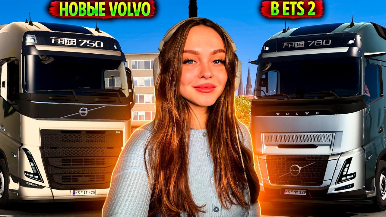 НОВЫЕ VOLVO FH5 И VOLVO FH6 В ETS 2 | ПОЛНЫЙ ОБЗОР НОВЫХ ТЯГАЧЕЙ