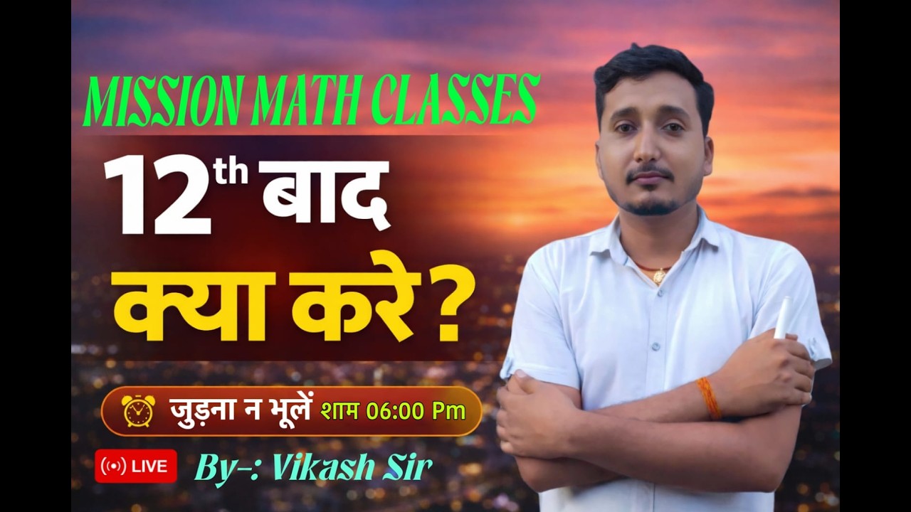 12th ke bad kya hoga?