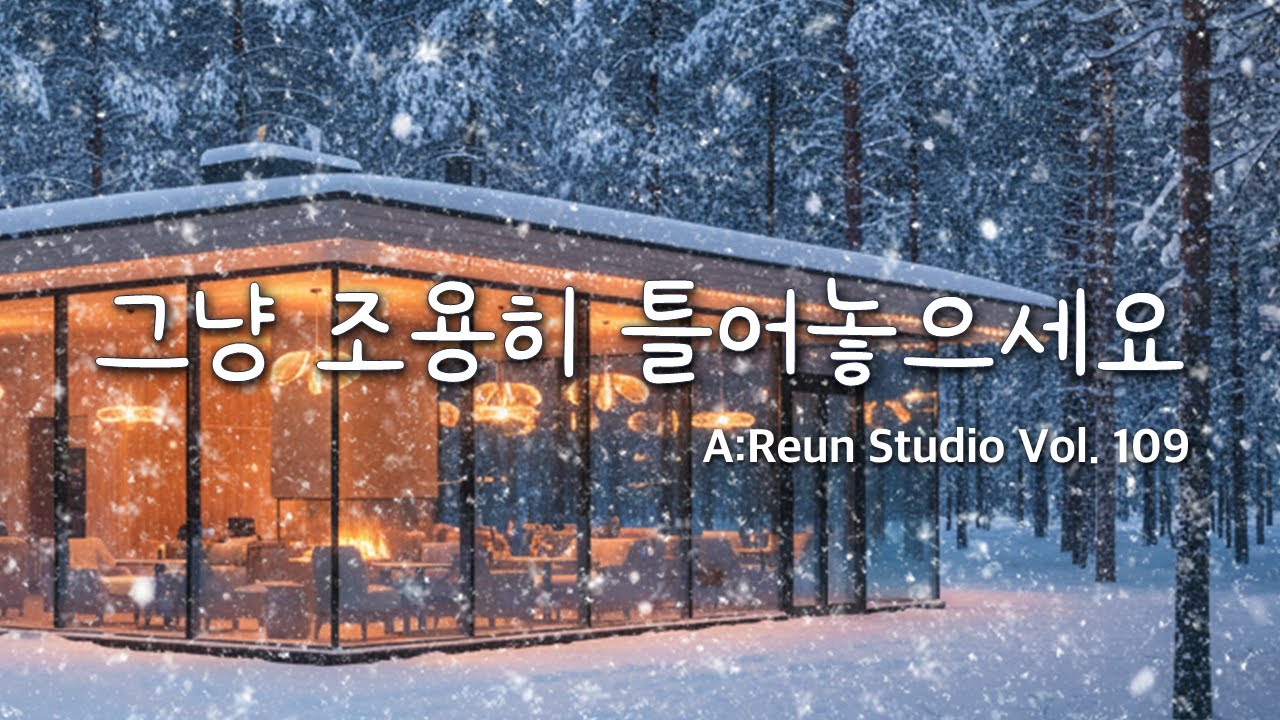[playlist]☕차가운 계절을 녹이는 겨울카페 BGM | 공부할 때 듣는 포근한 겨울 음악🕯️Winter lo-fi pop ballad cafemusic | 일할때 듣는 음악