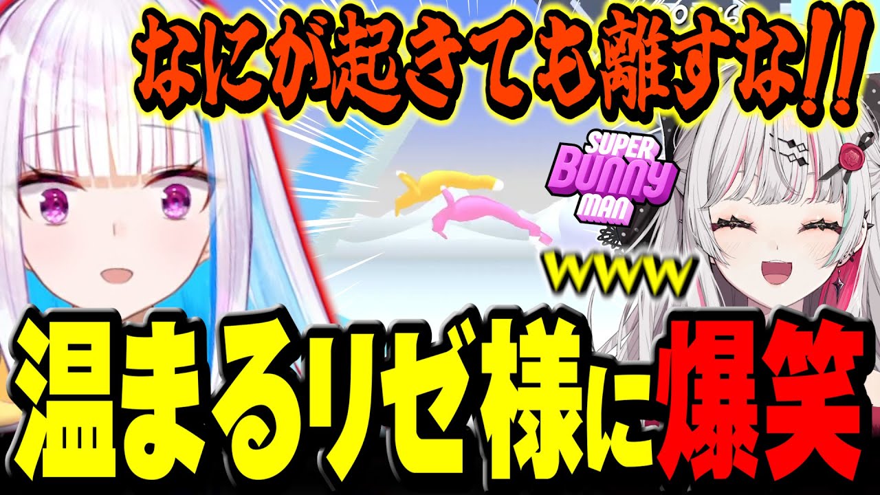 スーパーバニーマンで温まってしまうリゼ様に爆笑する石神【 Super Bunny Man / 石神のぞみ リゼ・ヘルエスタ #石神のぞみ切り抜き 】