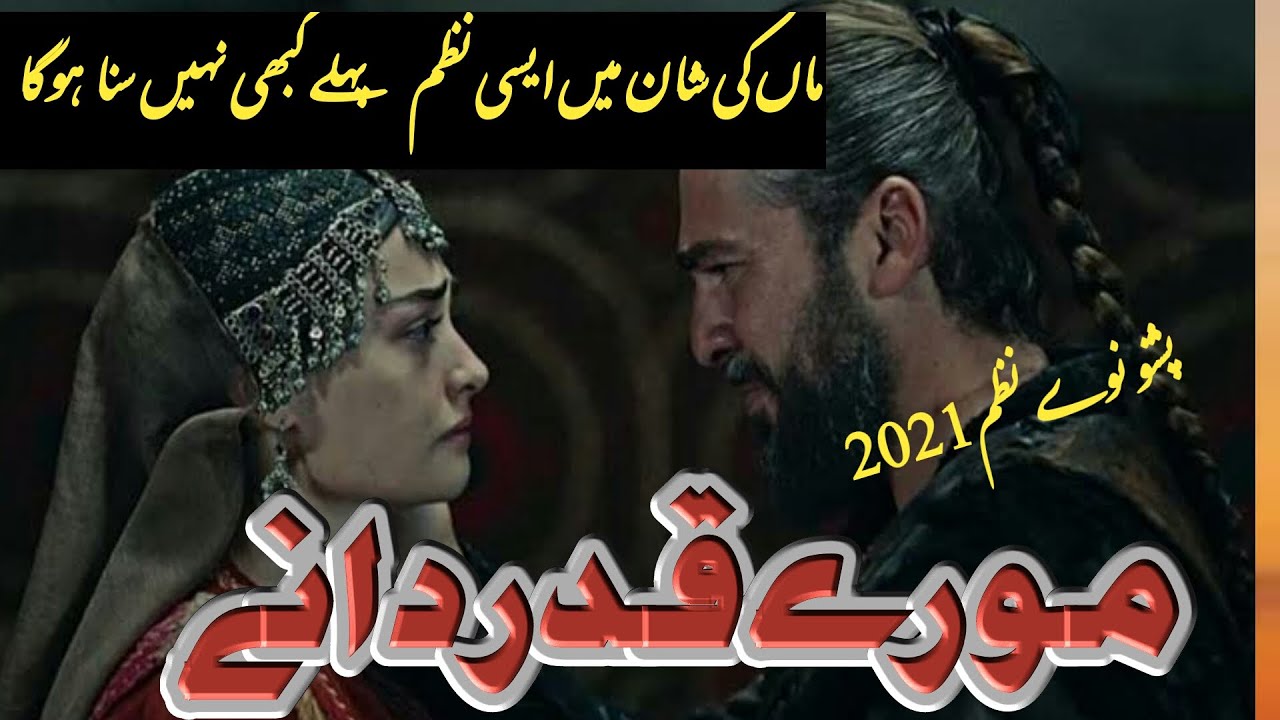 pashto naat | pashto naat 2021 | pashto new hd naat 2020 | pashto nazam 2021 | pashto naat 2020