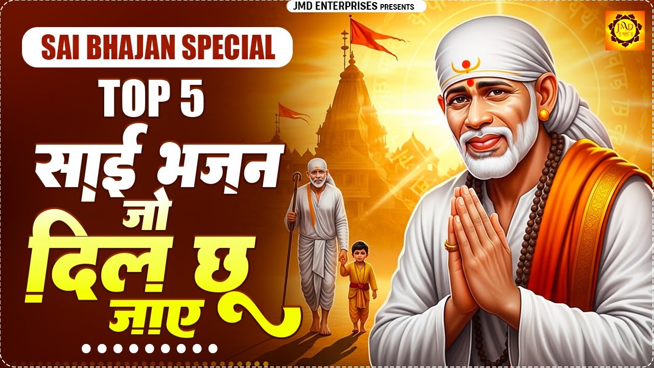 Top 5 Sai Bhajan | साईं बाबा के सबसे मधुर और शांति देने वाले भजन | Sai Bhakti Special