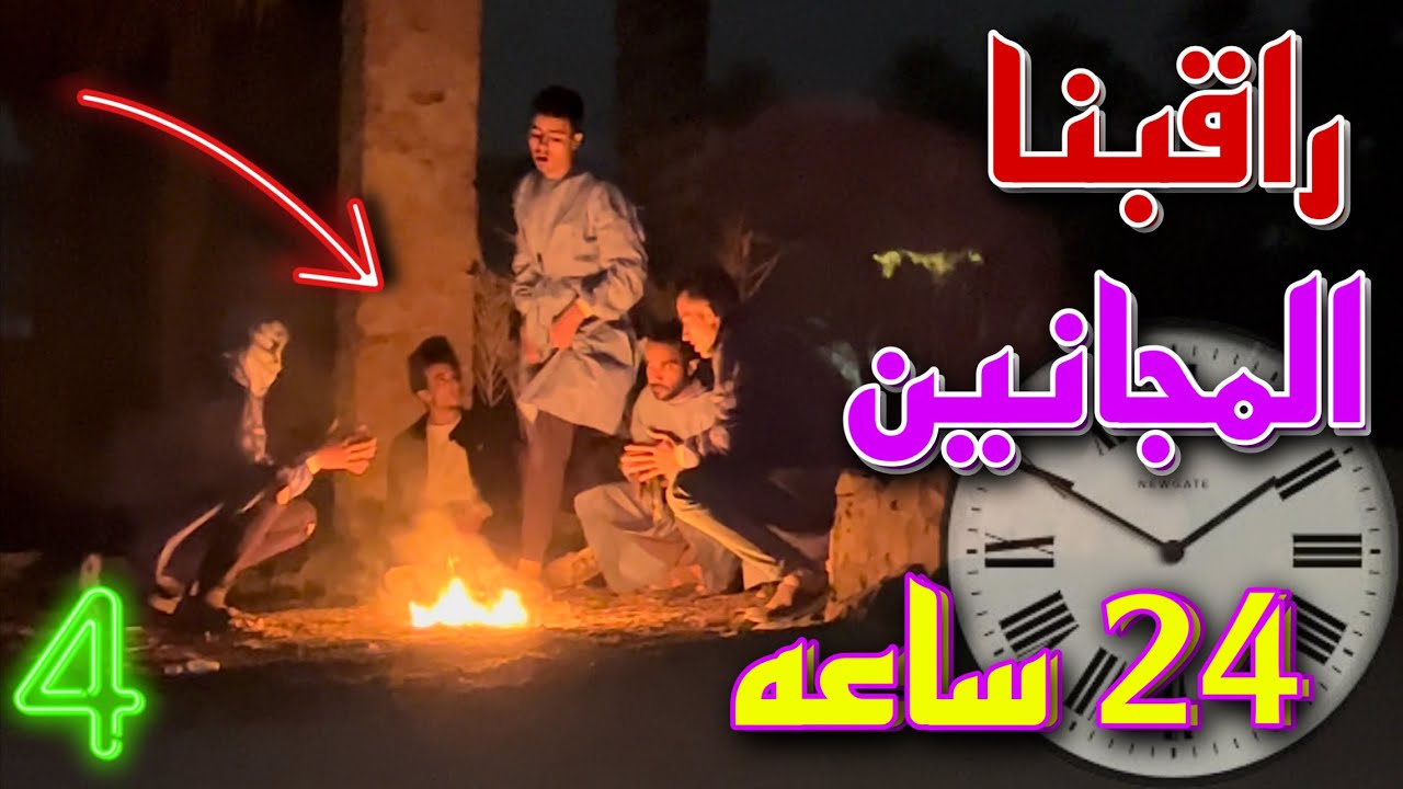 راقبنا المجانين شوفو عملو اي في المكار ( صدمه 😨)