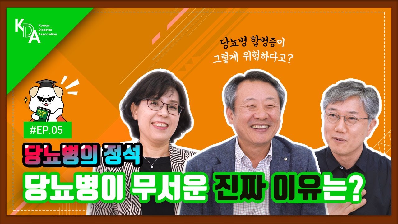 당뇨병이 무서운 진짜 이유는?