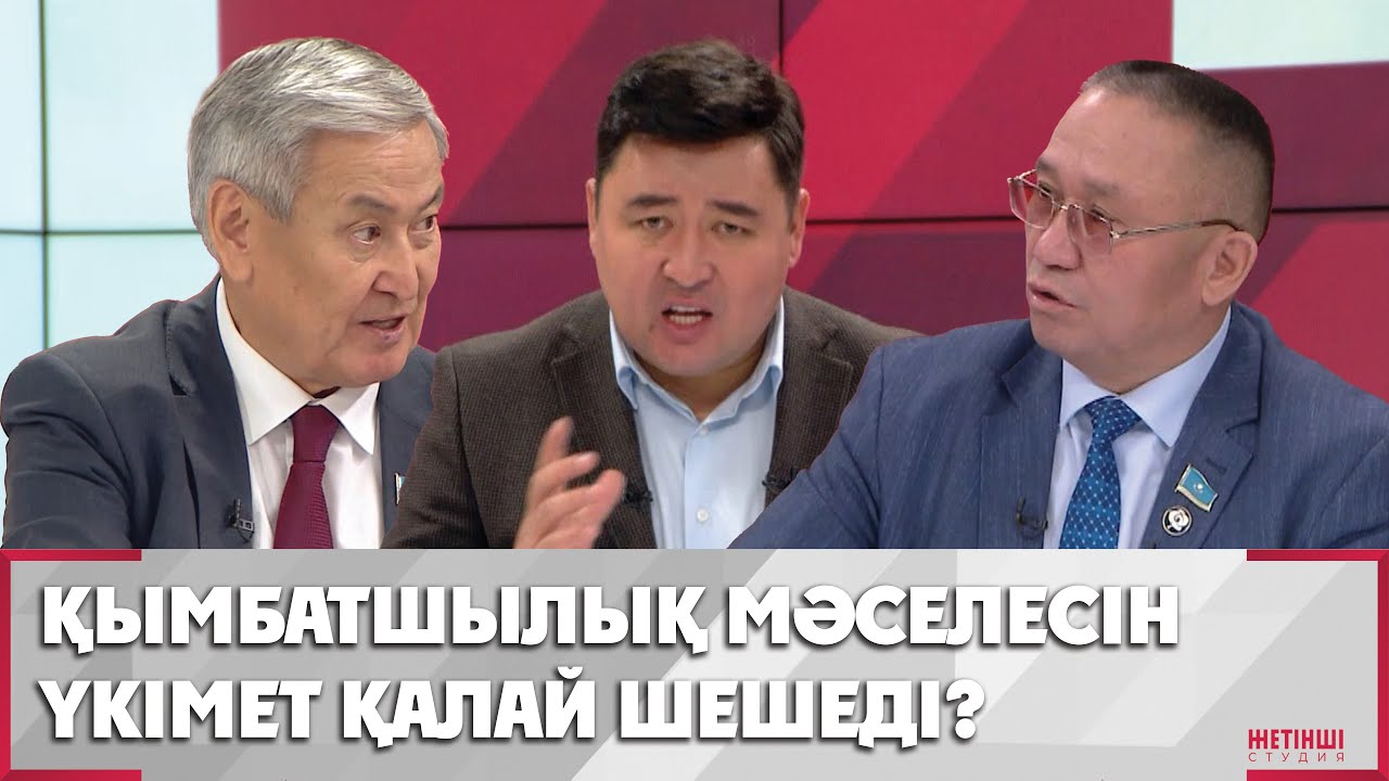 Парламент бір палаталы болуы керек пе? | Жолдау 2025