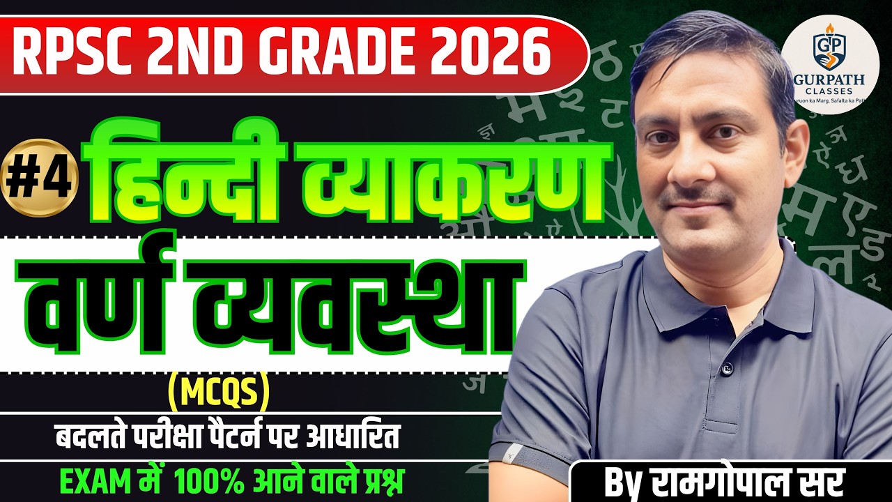 🔥 RPSC 2nd Grade 2026 | हिन्दी व्याकरण – वर्ण व्यवस्था (MCQ) | By Ramgopal Sir | Gurupath Classes