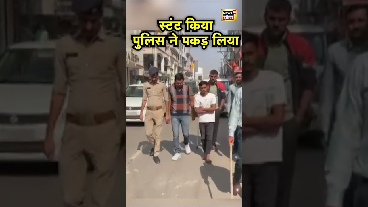 Gujarat के Morbi में Police ने Motorcycle पर Stunt करने वाले युवक का जुलूस निकाला | N18S