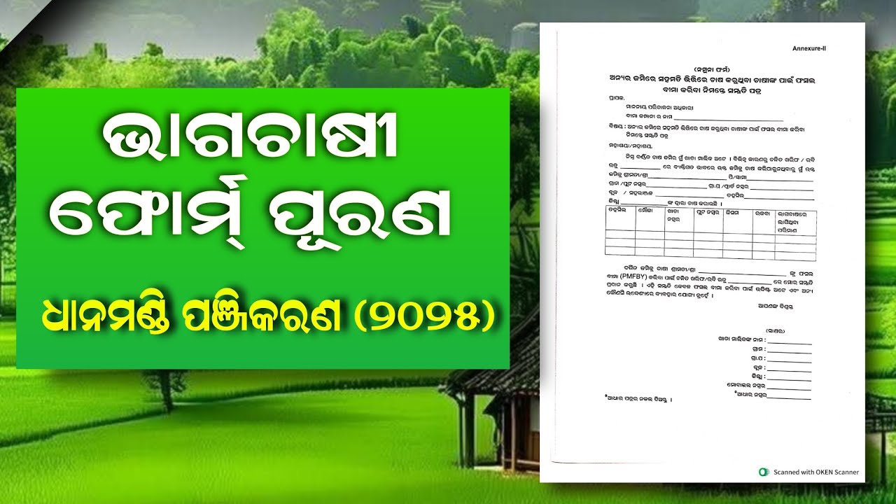 🔴Sharecropper Form Fill Up 📝|| Farmer Registration 2025 || Bhagachasi Form For Mandi Registration ||