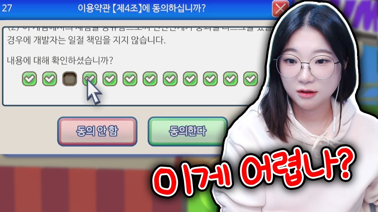 치지직 최고 유행게임 저도 한번 해봤습니다! (동의 게임)